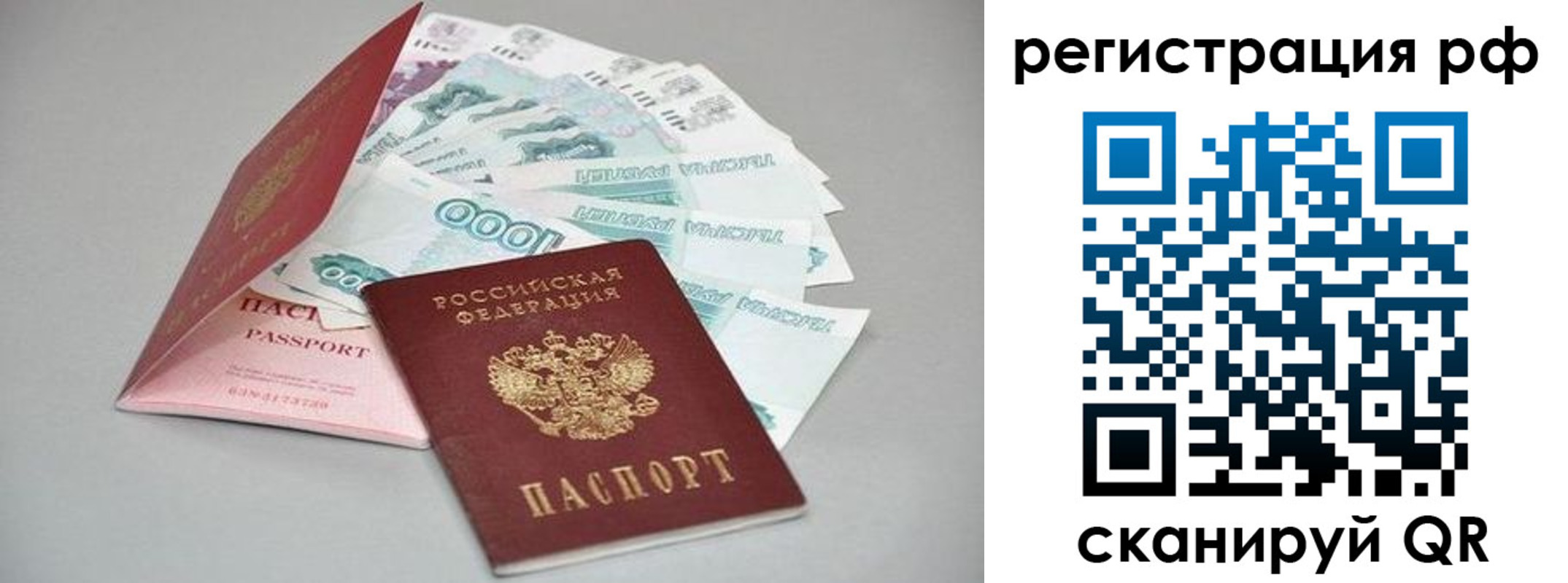 временная регистрация адрес в Бикине