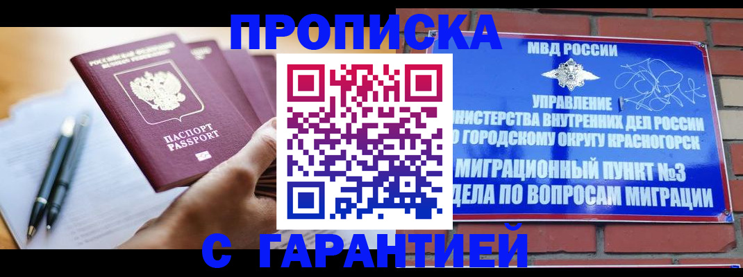 прописка иностранных граждан в Бикине