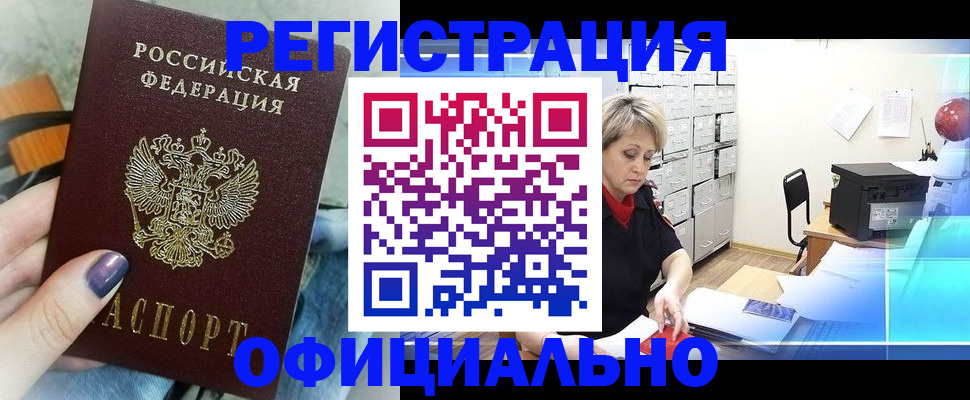 прописка для школы в Бикине