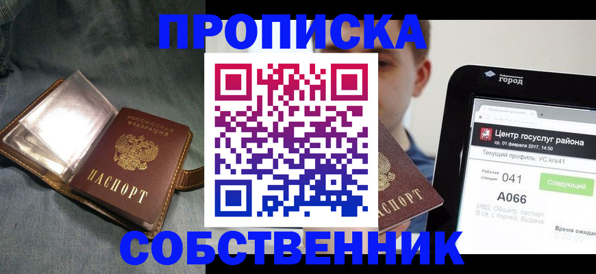 прописка штамп в Бикине