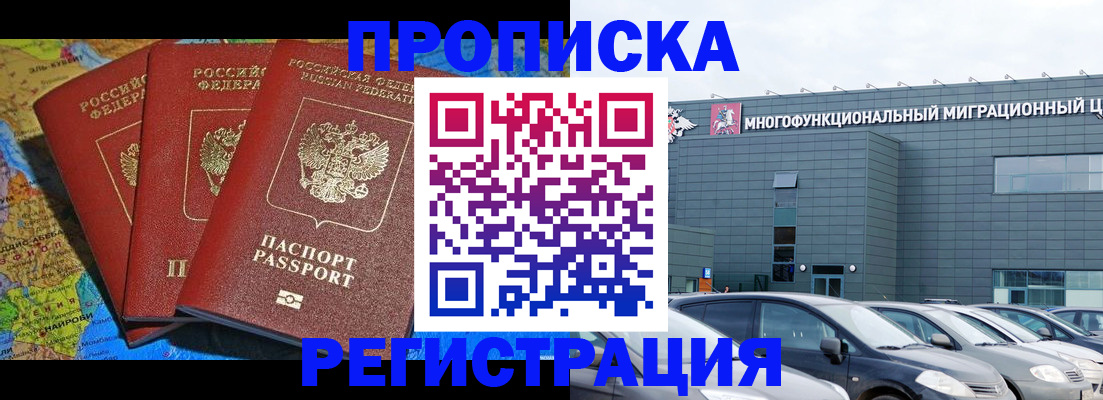 прописка для военкомата в Бикине