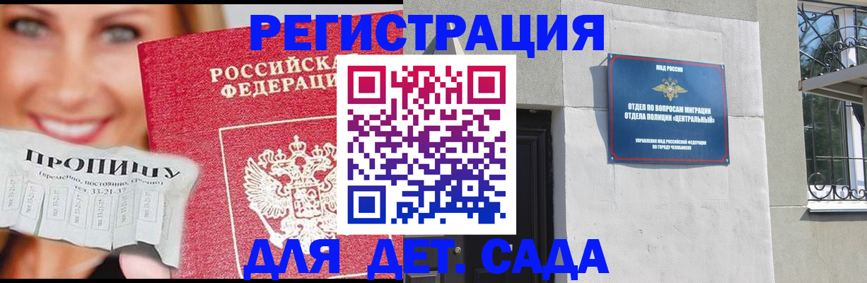 прописка в Бикине